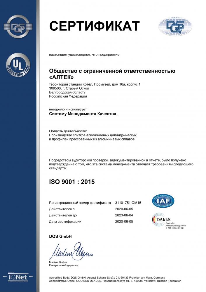 Zertifikat des Qualitätsmanagementsystems ISO 9001: 2015