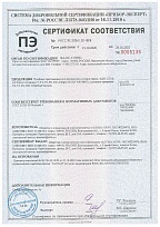Сертификат соответствия 2020-2023