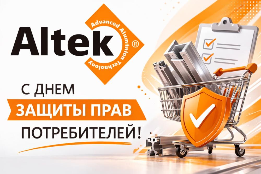 Честный аудит или День защиты прав потребителя на производстве «АЛТЕК»