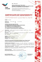 Сертификат соответствия программы «Made in Russia» 2020-2022