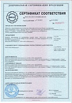 Сертификат соответствия 2023-2026
