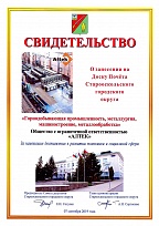 Certificate of Honor by Stary Oskol urban district